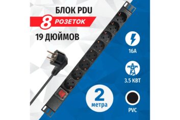 Блок розеток 5bites 8 розеток, 1U, 19", VDE 2м PDU819P-01 вилка Shuko (F)