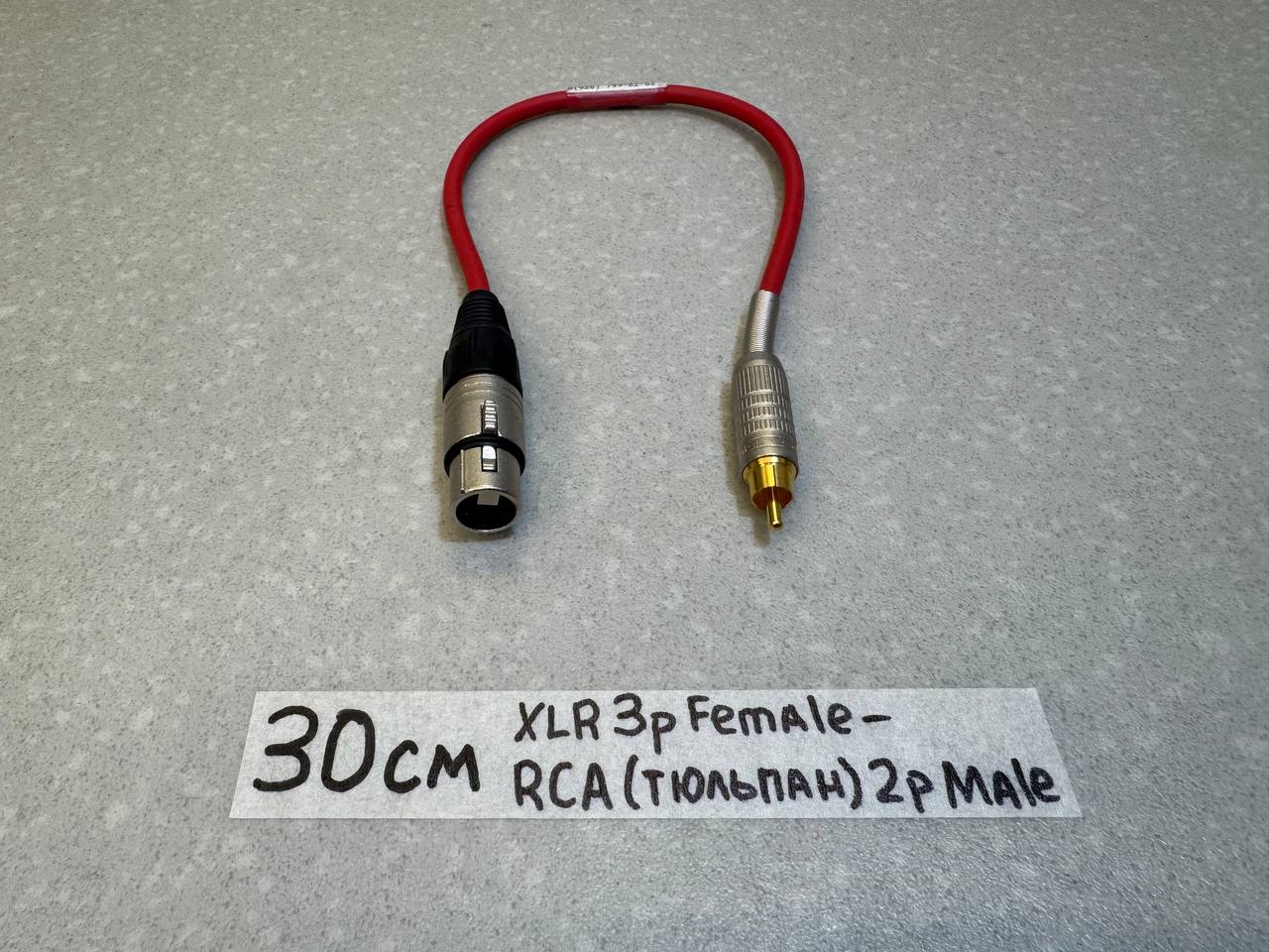 Кабель-переходник XLR_3pin(Male)一RCA(ТЮЛПАН)(Male) RD(30)См-1
