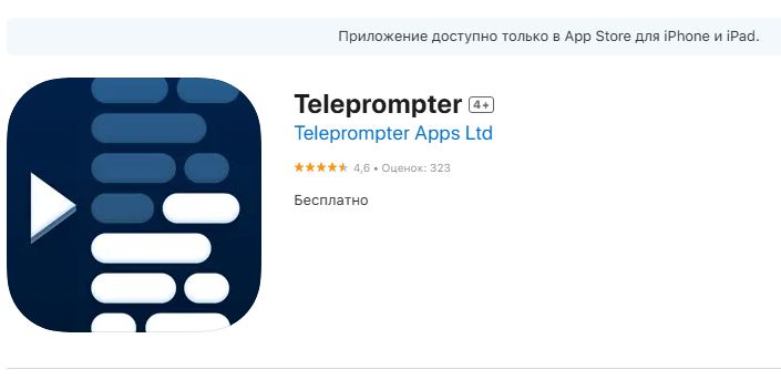 Программа Телесуфлер Teleprompter (Установлена на Ipad/Iphone, Лицензия)-2
