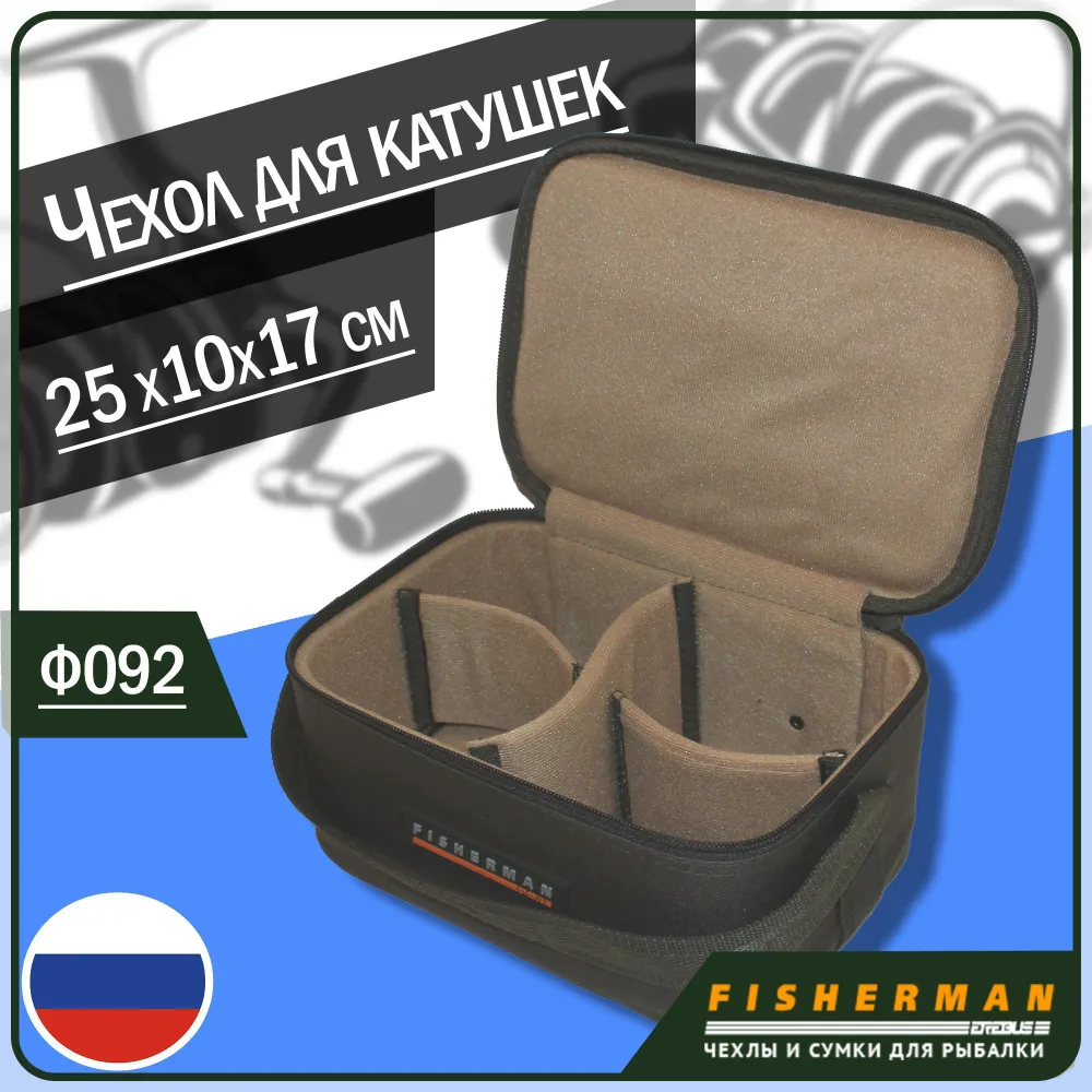 Жесткий кофр для катушек/чехол для рыболовных катушек Fisherman ф092 (25х17х10 см, хаки)-1