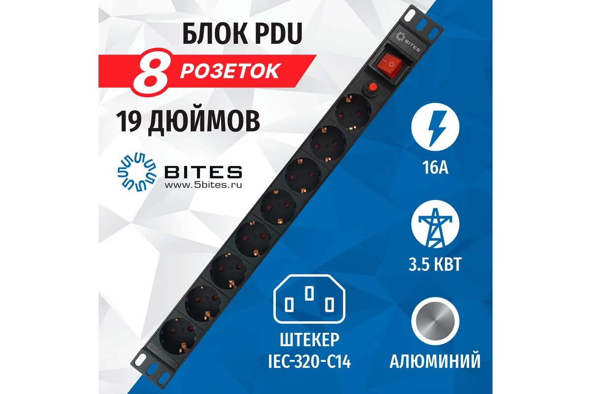 Блок розеток 5bites 8 розеток, алюминий, 1U, 19