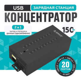 Зарядное Устройство на 20 Портов USB-Type A Orico IH20P