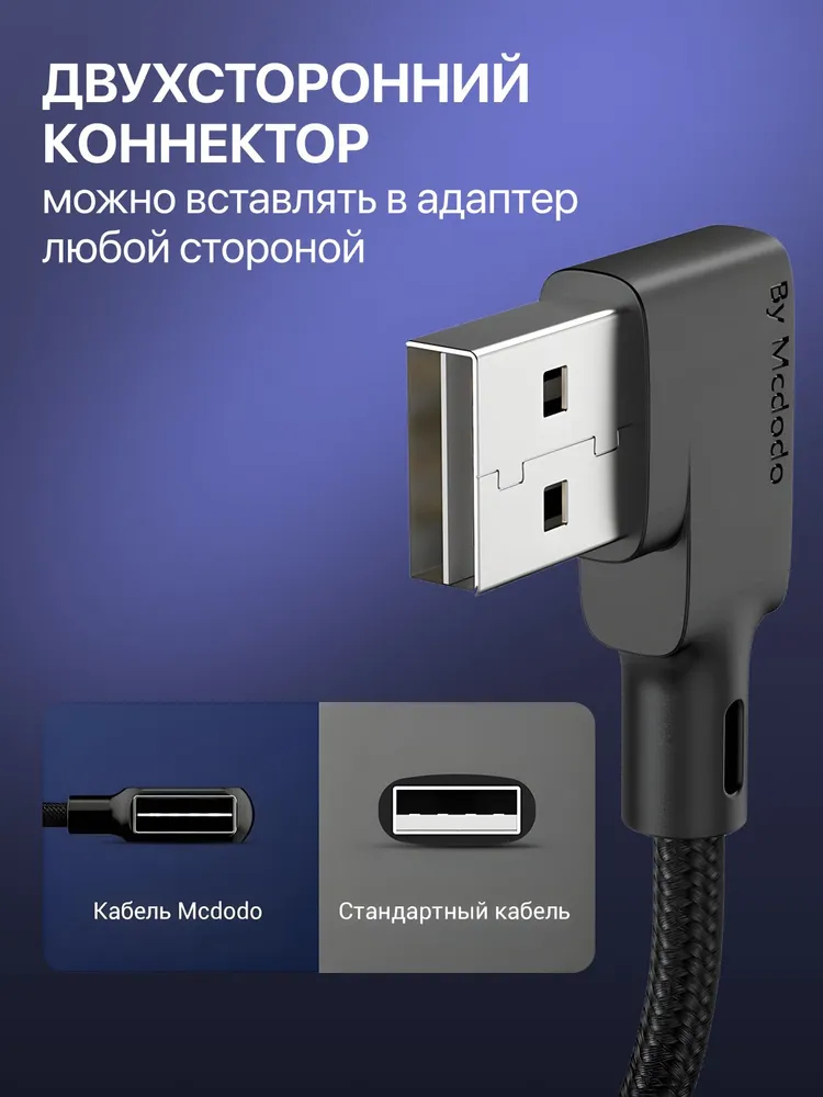 Кабель USB 2.0 Type-A/Type-C угловой спиральный Mcdodo, Черный,0.5-1м-2