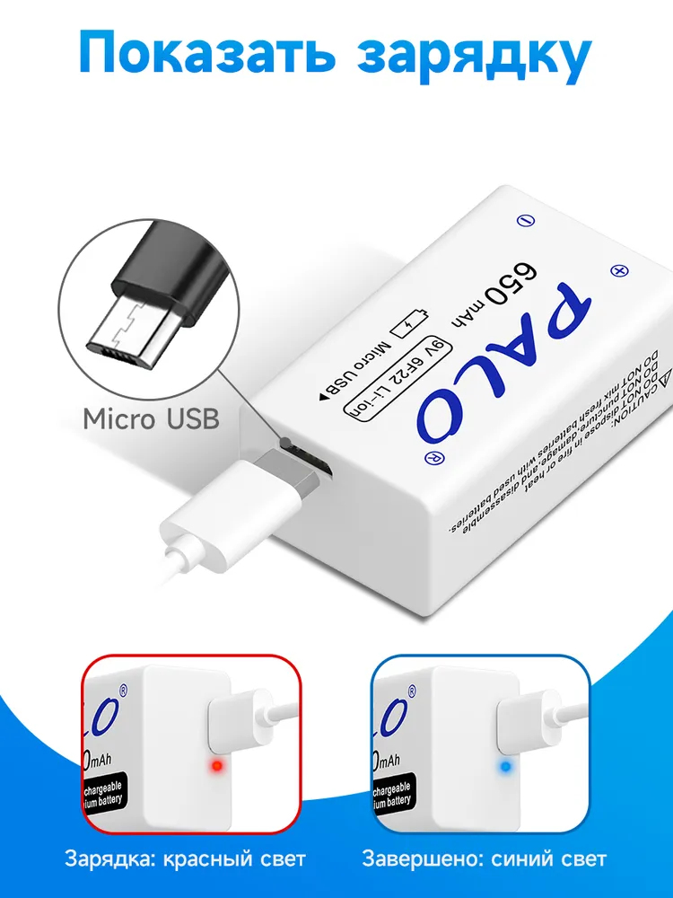 Аккумулятор Крона 9V Li-ion PALO (650mAh/6F22/зарядка разъем Micro USB)-2