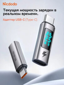 Адаптер USB 2.0 Type-C/Type-C Mcdodo с Ваттметром (OT-6090)