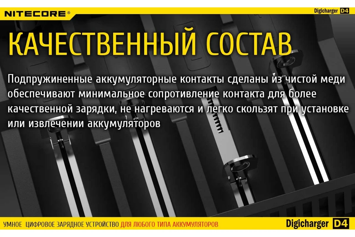 Зарядное устройство для Цилиндрических АКБ Nitecore D4 + КАБЕЛЬ С7-4