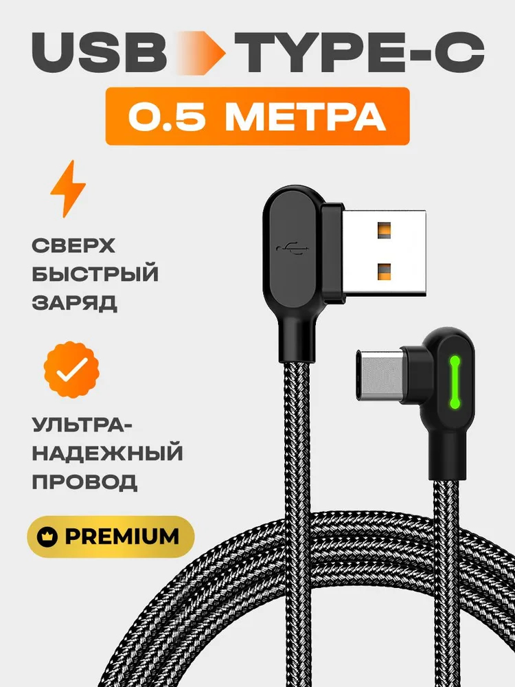 Кабель USB 2.0 Type-A/Type-C угловой Mcdodo,Черный,0.5м-1