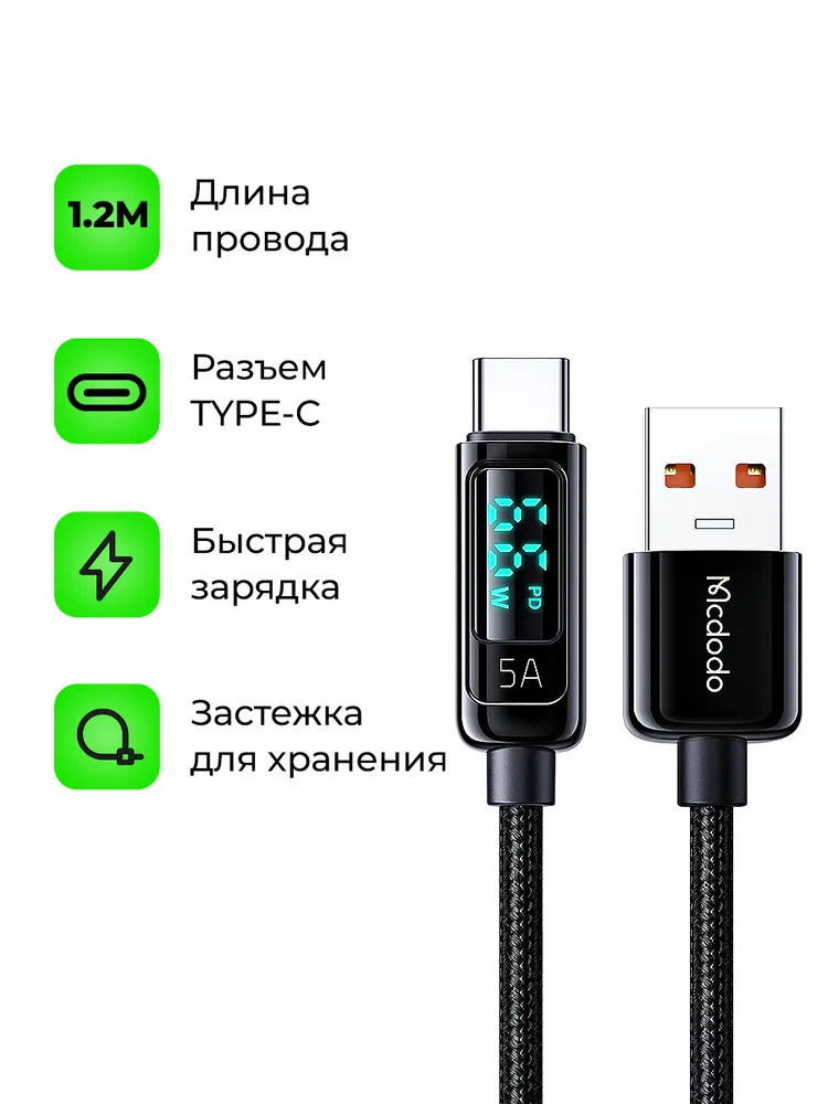 Кабель USB 2.0 Type-A/Type-C с Ваттметром Mcdodo,Черный,1.2 м-1