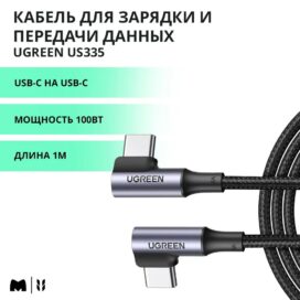 Кабель USB 2 Type-C/Type-C угловой Ugreen US335/70696 PD 100Вт,Черный,1м
