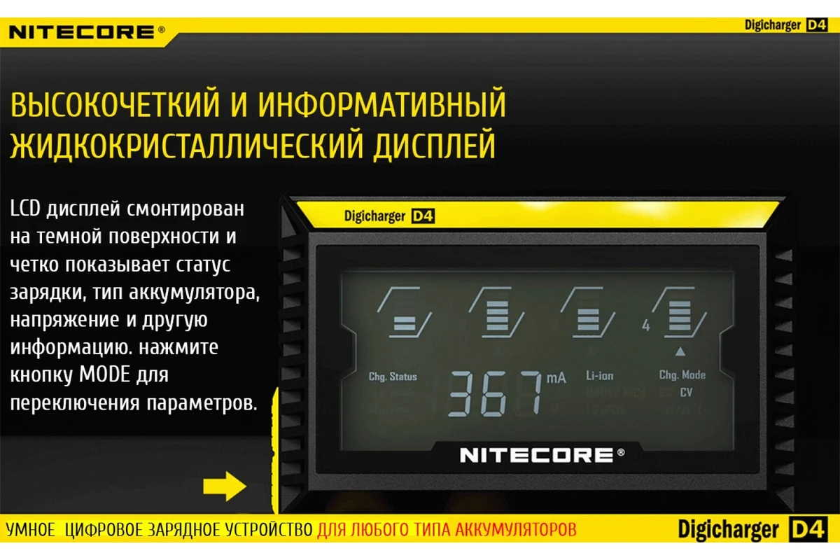 Зарядное устройство для Цилиндрических АКБ Nitecore D4 + КАБЕЛЬ С7-10