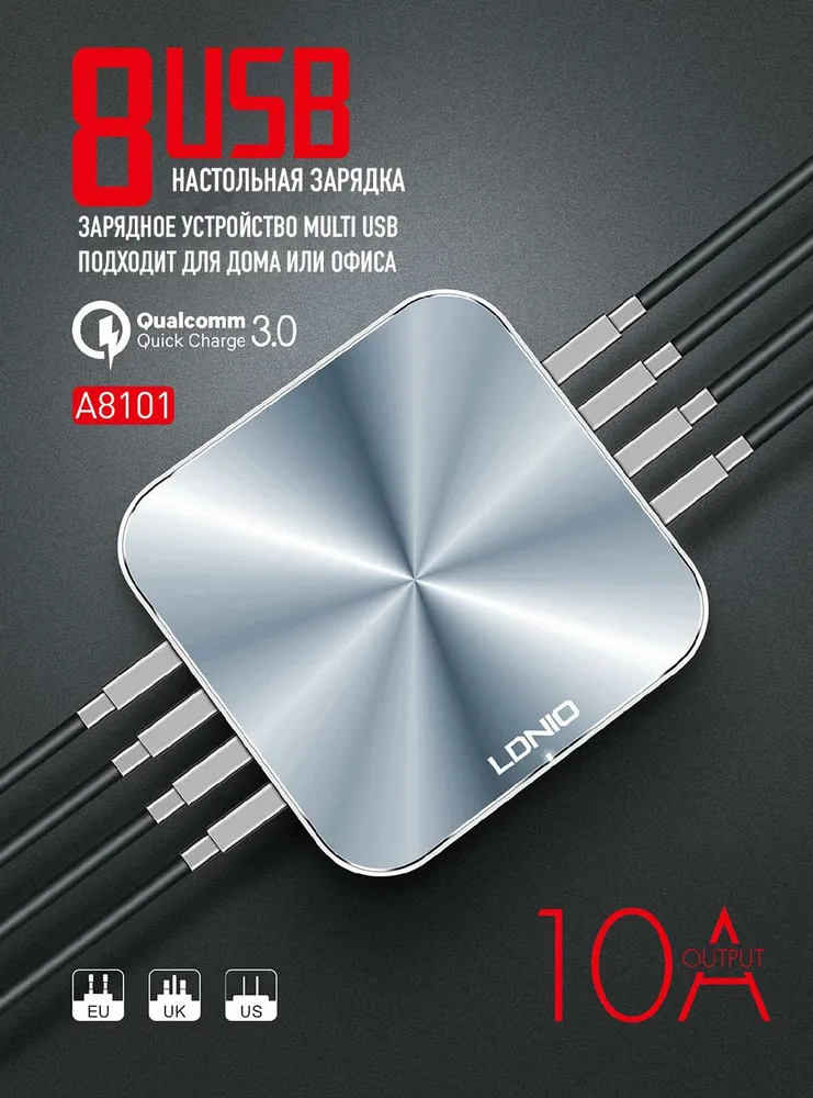 Зарядное Устройство USB Ldnio A8101 QC3.0 (8 портов Type-A) 50Вт-1