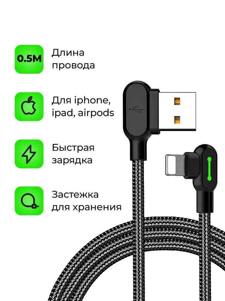 Кабель USB 2.0 Type-A/Apple Lightning угловой Mcdodo,Черный,0.5м-3