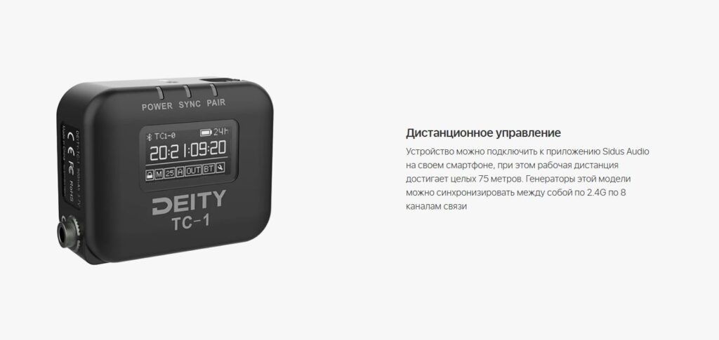 Генератор Timecode Bluetooth Deity TC-1 (КОМПЛЕКТ 1 ШТ)-5