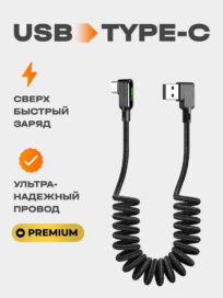 Кабель USB 2.0 Type-A/Type-C угловой спиральный Mcdodo, Черный,0.5-1м