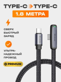 Кабель USB 2.0 Type-C/Type-C угловой Mcdodo,Черно-серый,1.8 м