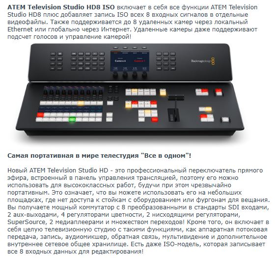 Видеомикшер Blackmagic ATEM Television Studio HD8 ISO-5