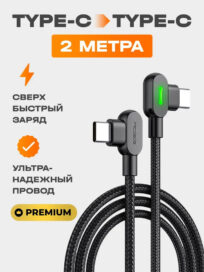 Кабель USB 2.0 Type-C/Type-C угловой Mcdodo,Черный,2 м