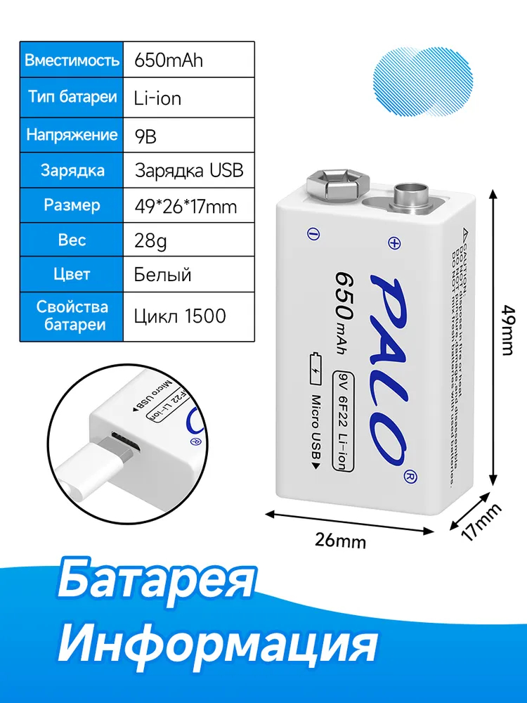Аккумулятор Крона 9V Li-ion PALO (650mAh/6F22/зарядка разъем Micro USB)-3