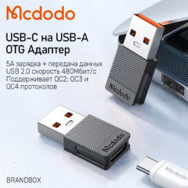 Адаптер USB 2.0 Type-C на Type-A 5A Mcdodo (OT-6970)