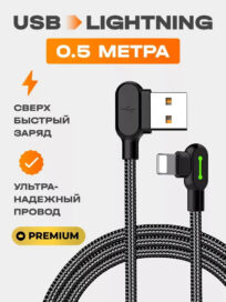 Кабель USB 2.0 Type-A/Apple Lightning угловой Mcdodo,Черный,0.5м