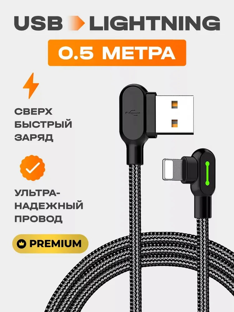 Кабель USB 2.0 Type-A/Apple Lightning угловой Mcdodo,Черный,0.5м-1
