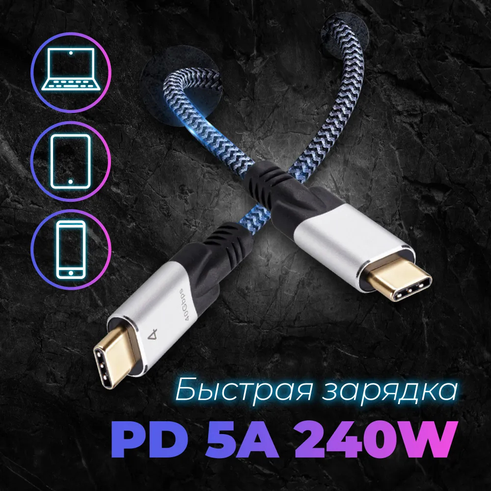 Кабель Thunderbolt 3/USB 4 Type C-Type C, 240Вт 8К, 40 Гбит/с VCOM (CU560-2M) 2.0М-2