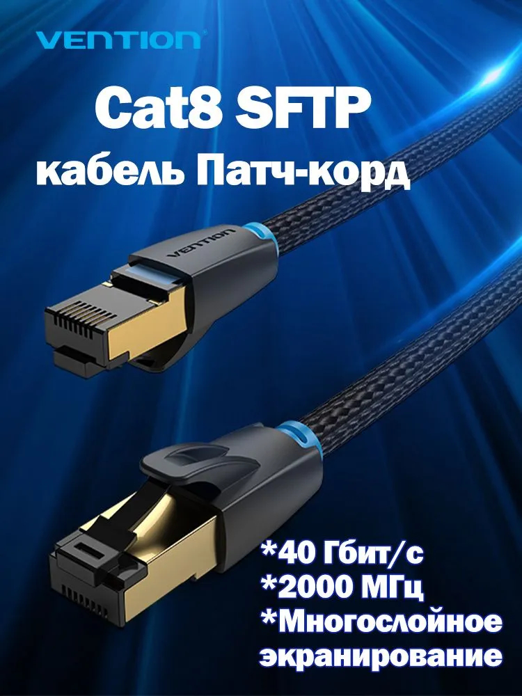 Кабель Сетевой SF/FTP RJ-45 Ethernet CAT8 Плетеная оболочка Vention BK 5м-3