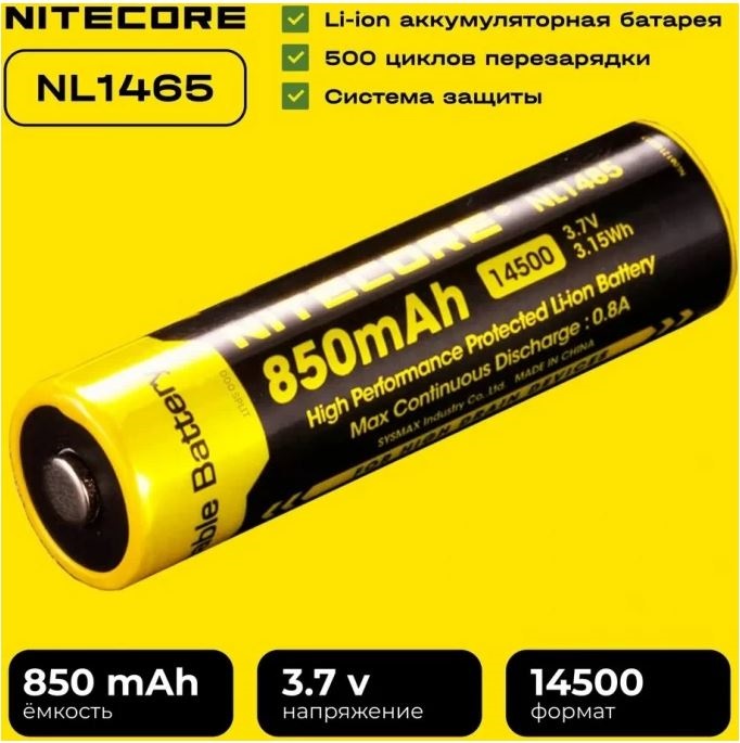 Аккумулятор 14500 Nitecore NL1485 9972 (Li-ion;850mAh;3.7V;Защищенный) 1шт-3