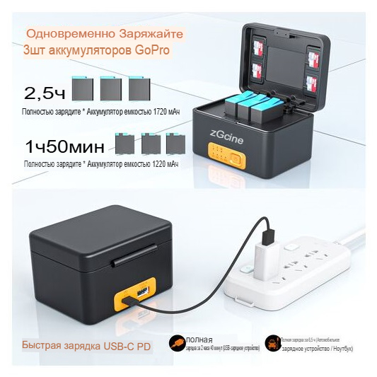 Зарядный Кейс GoPro 9/10/11/12 Zgcine PS-G10 + Кабели USB(C/A)-4