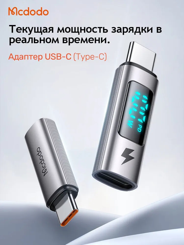 Адаптер USB 2.0 Type-C/Type-C Mcdodo с Ваттметром (OT-6090)-1