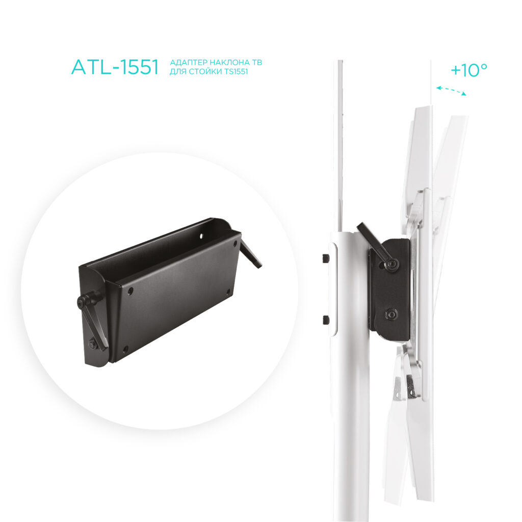 Адаптер регулировки угла наклона для стоек ONKRON (ATL-1551, чёрный)-1