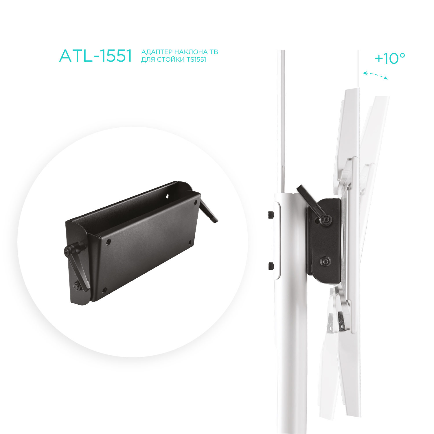 Адаптер регулировки угла наклона для стоек ONKRON (ATL-1551, чёрный)-1