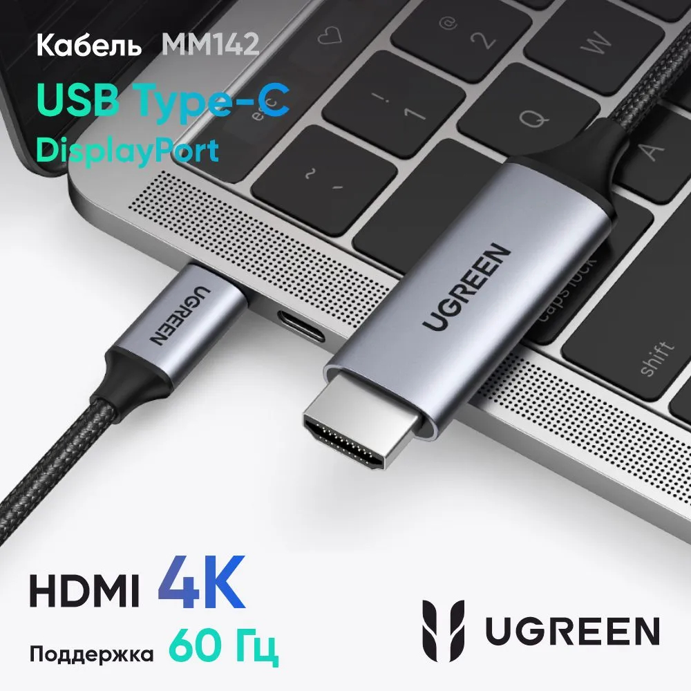 Кабель-Адаптер HDMI на USB Type-C Ugreen MM142 (50570) 1,5 м-1