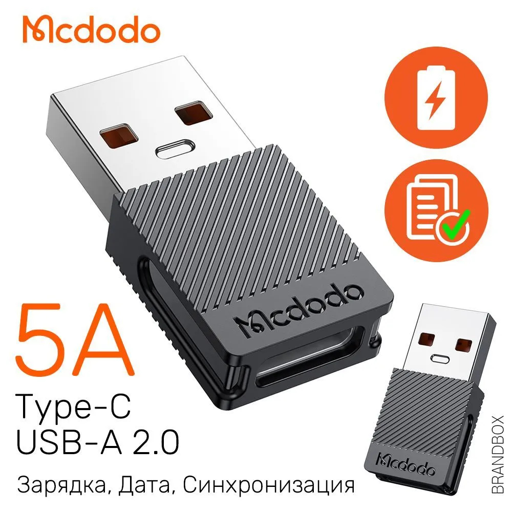 Адаптер USB 2.0 Type-C на Type-A 5A Mcdodo (OT-6970)-2