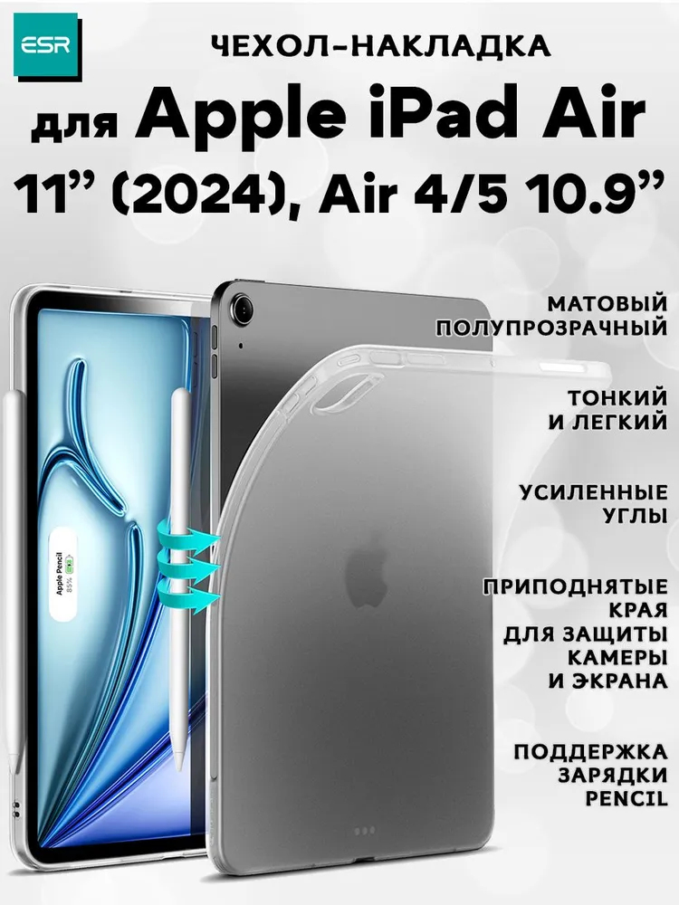 Чехол ESR Project Zero прозрачный для Apple iPad Air 11