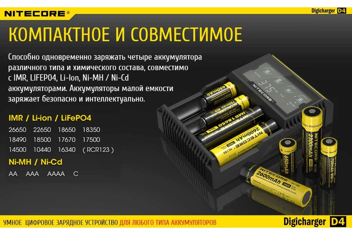 Зарядное устройство для Цилиндрических АКБ Nitecore D4 + КАБЕЛЬ С7-8
