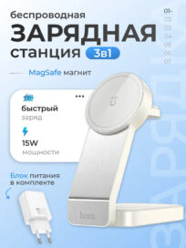 Зарядное Устройство Беспроводное Hoco CQ3 3-в-1