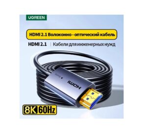Волоконно-оптический кабель Ugreen HDMI/HDMI, 20 м 8К 60 Гц, 4К 240 Гц