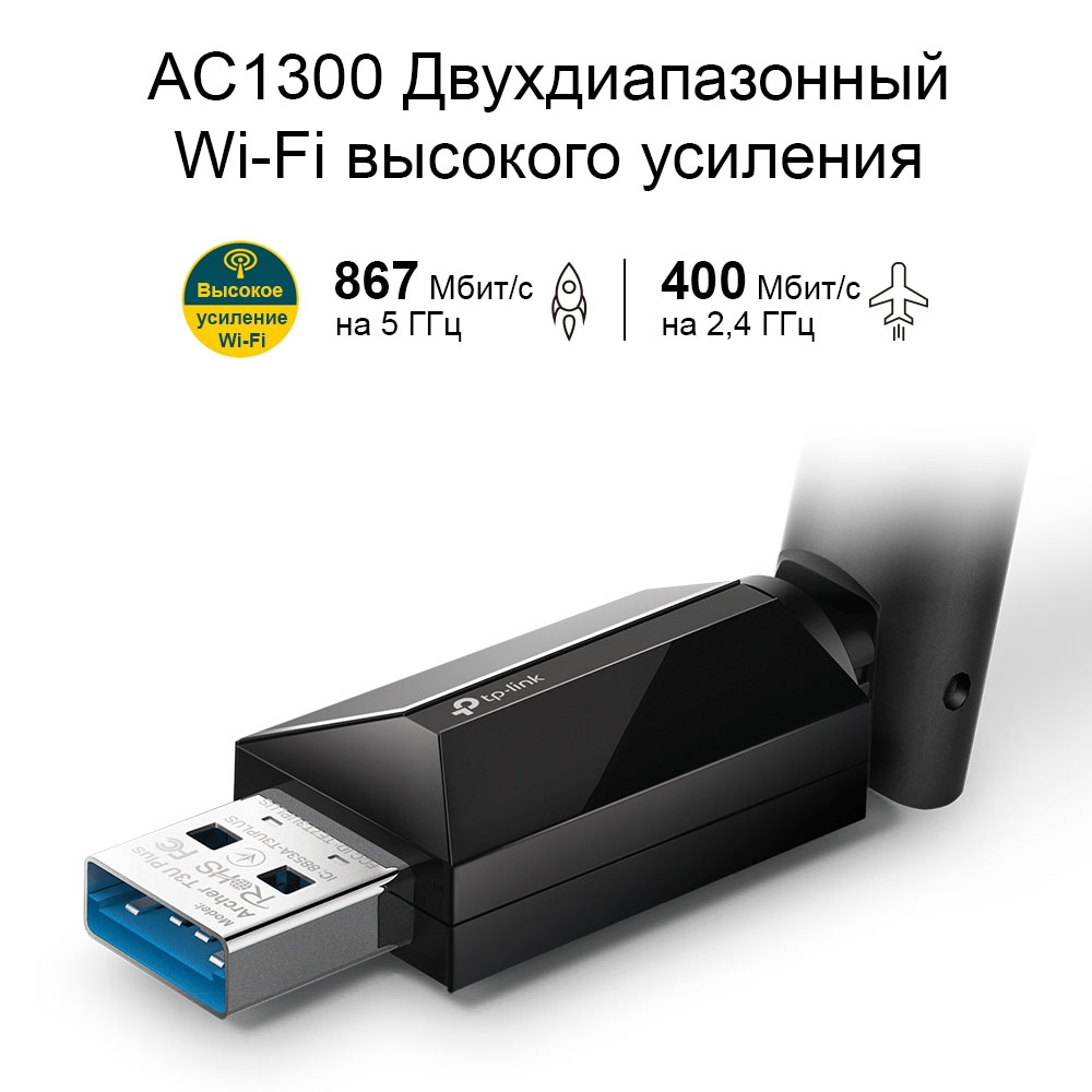 Двухдиапазонный беспроводной USB-адаптер TP-Link Archer T3U Plus AC1300-2