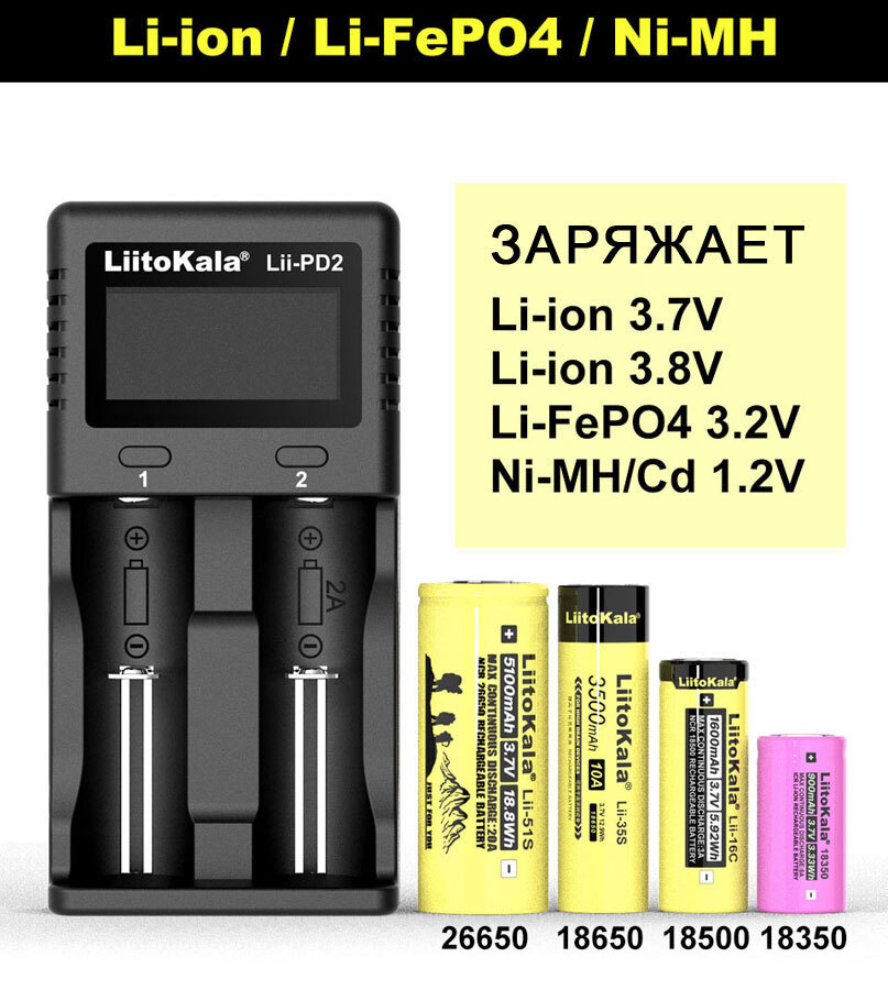 Зарядное устройство для Цилиндрических АКБ LiitoKala Lii-PD2 + КАБЕЛЬ С7-4