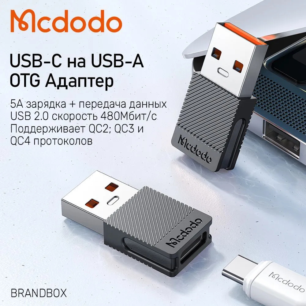 Адаптер USB 2.0 Type-C на Type-A 5A Mcdodo (OT-6970)-1