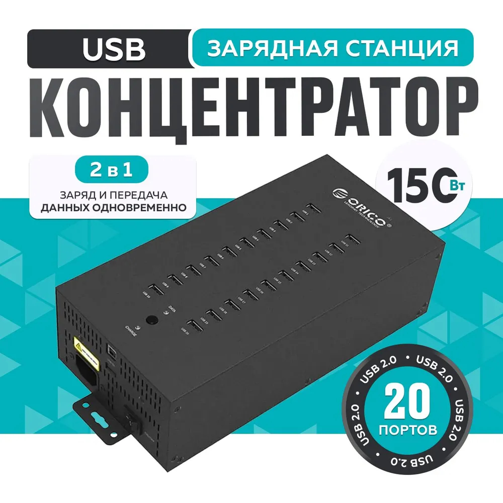 Зарядное Устройство на 20 Портов USB-Type A Orico IH20P-1