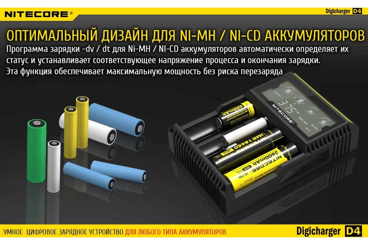 Зарядное устройство для Цилиндрических АКБ Nitecore D4 + КАБЕЛЬ С7-12