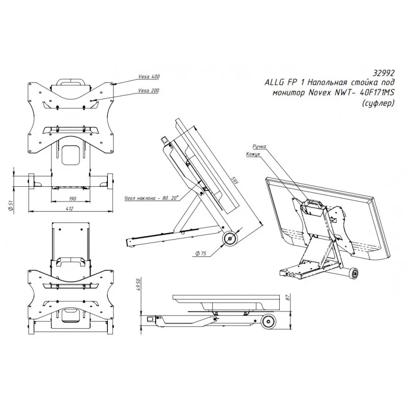 Напольная стойка под монитор (суфлер) ALGL FP 1-6