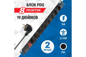 Блок розеток 5bites 8 розеток, 1U, 19", VDE 2м PDU819P-01 вилка Shuko (F)