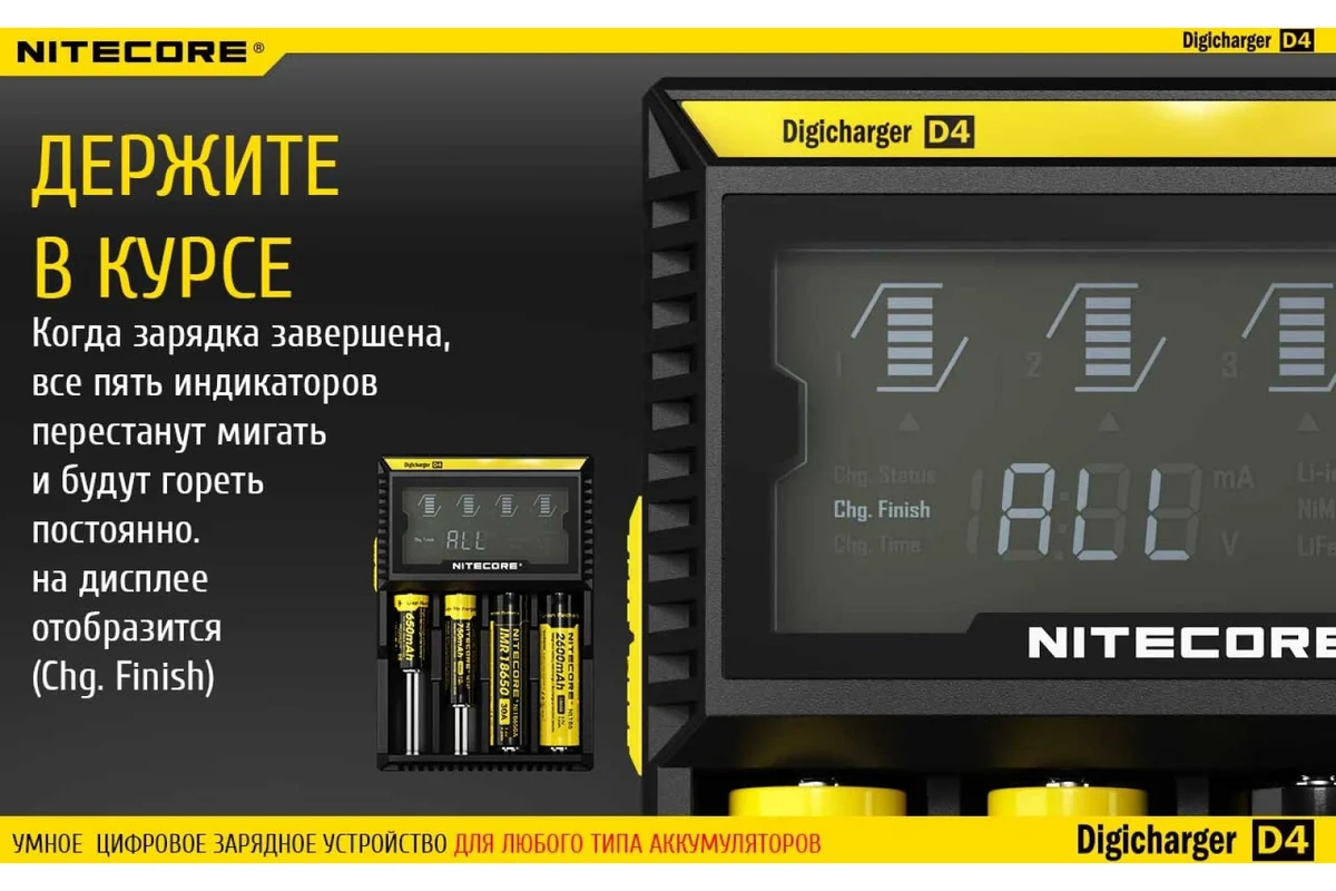 Зарядное устройство для Цилиндрических АКБ Nitecore D4 + КАБЕЛЬ С7-13