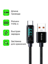 Кабель USB 2.0 Type-A/Type-C с Ваттметром Mcdodo,Черный,1.2 м