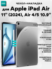 Чехол ESR Project Zero прозрачный для Apple iPad Air 11" /Air5 /Air4