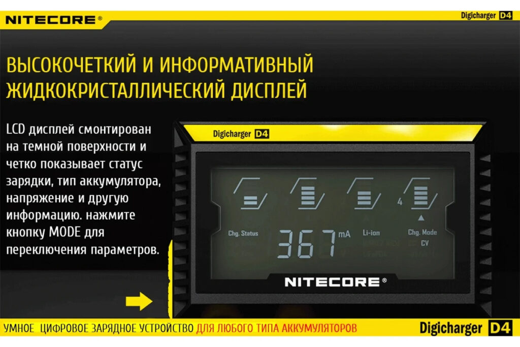 Зарядное устройство для Цилиндрических АКБ Nitecore D4 + КАБЕЛЬ С7-12