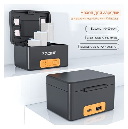 Зарядный Кейс GoPro 9/10/11/12 Zgcine PS-G10 + Кабели USB(C/A)-7